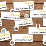آراء العملاء شراء سكراب الكويت